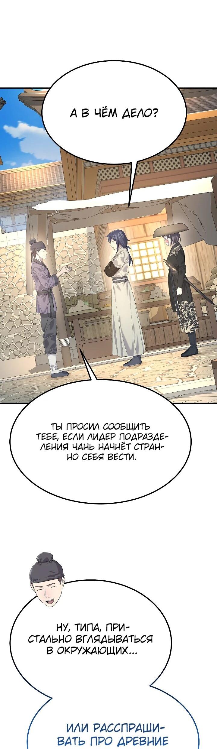 Манга Монополизирую все возможности - Глава 21 Страница 33