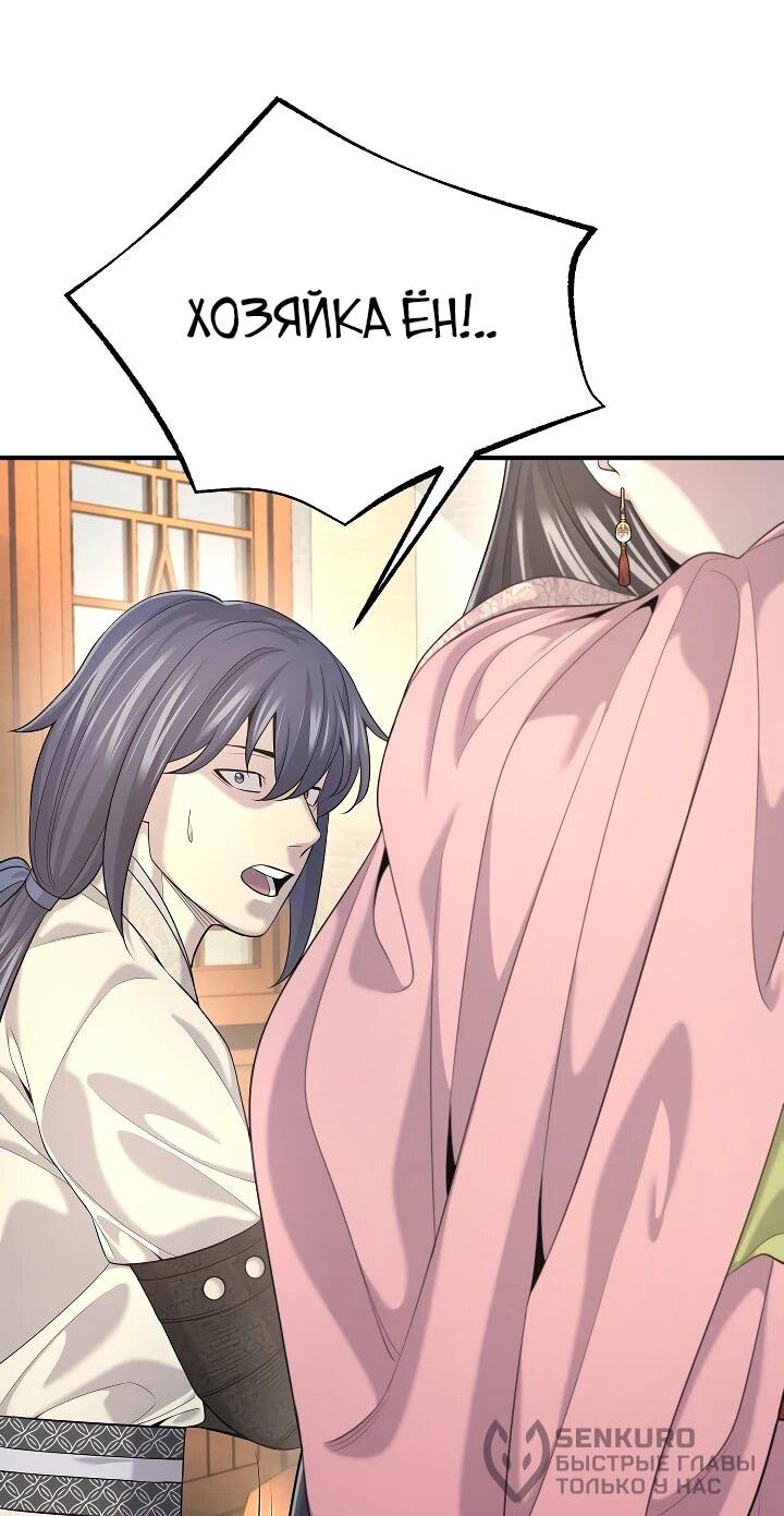 Манга Монополизирую все возможности - Глава 21 Страница 23