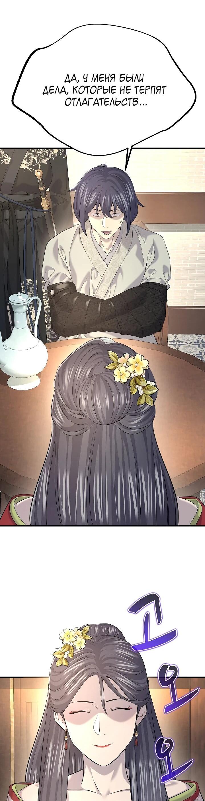 Манга Монополизирую все возможности - Глава 21 Страница 17