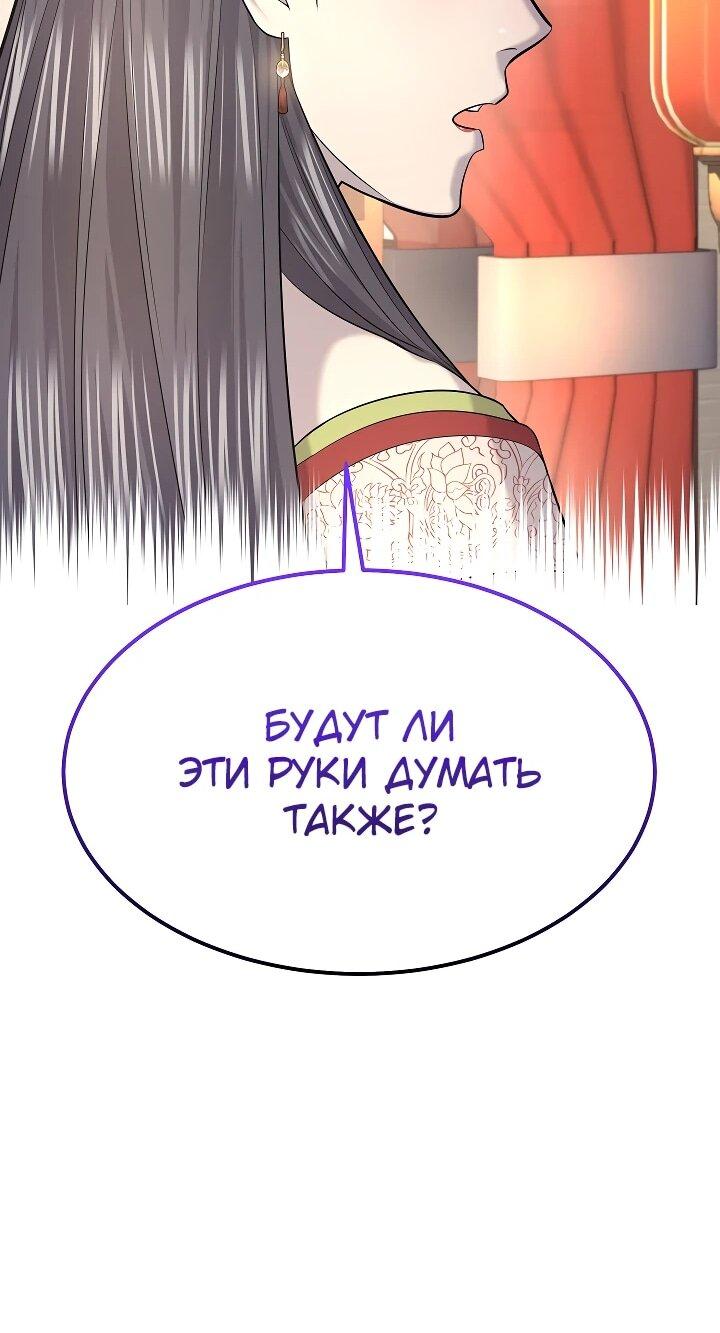 Манга Монополизирую все возможности - Глава 21 Страница 29