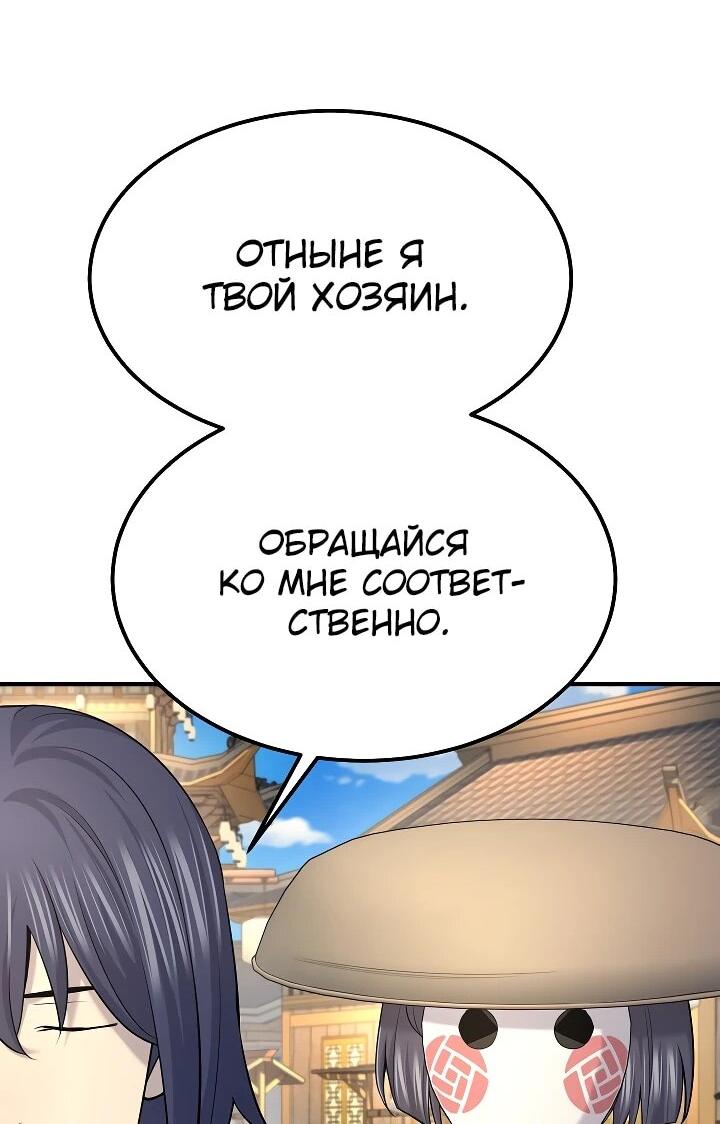 Манга Монополизирую все возможности - Глава 21 Страница 39