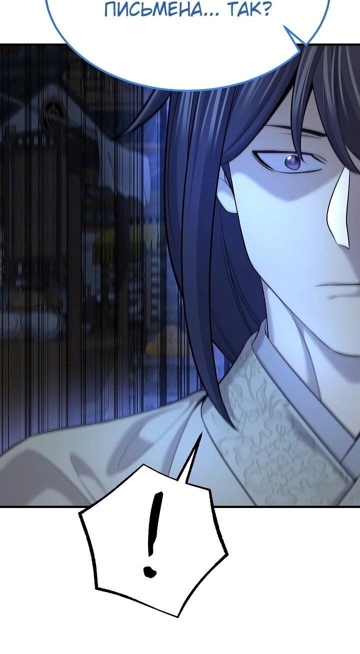 Манга Монополизирую все возможности - Глава 21 Страница 34