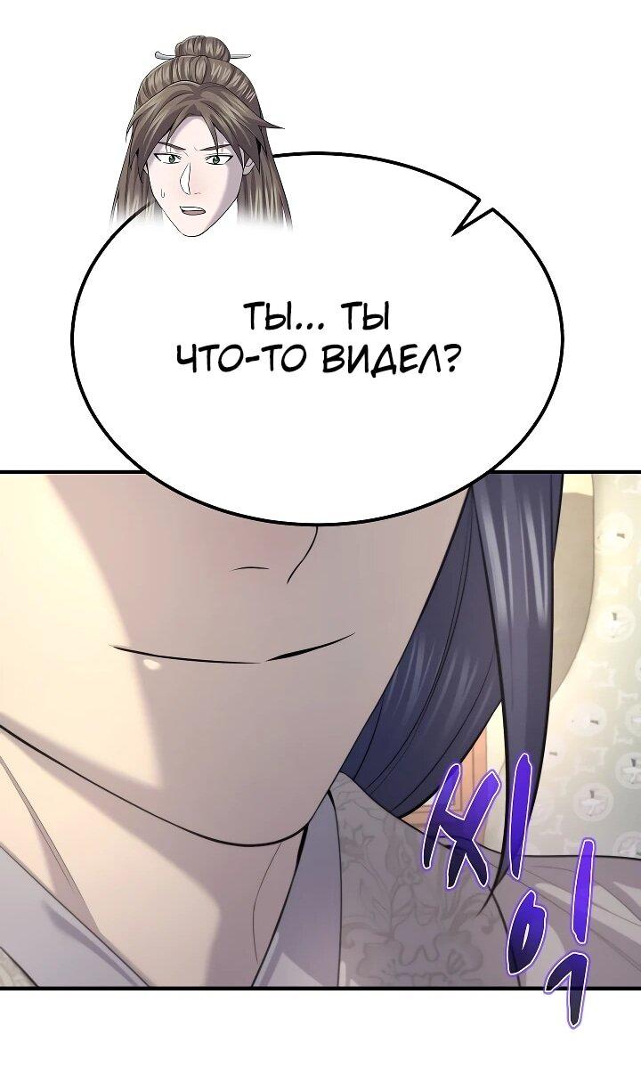 Манга Монополизирую все возможности - Глава 21 Страница 51