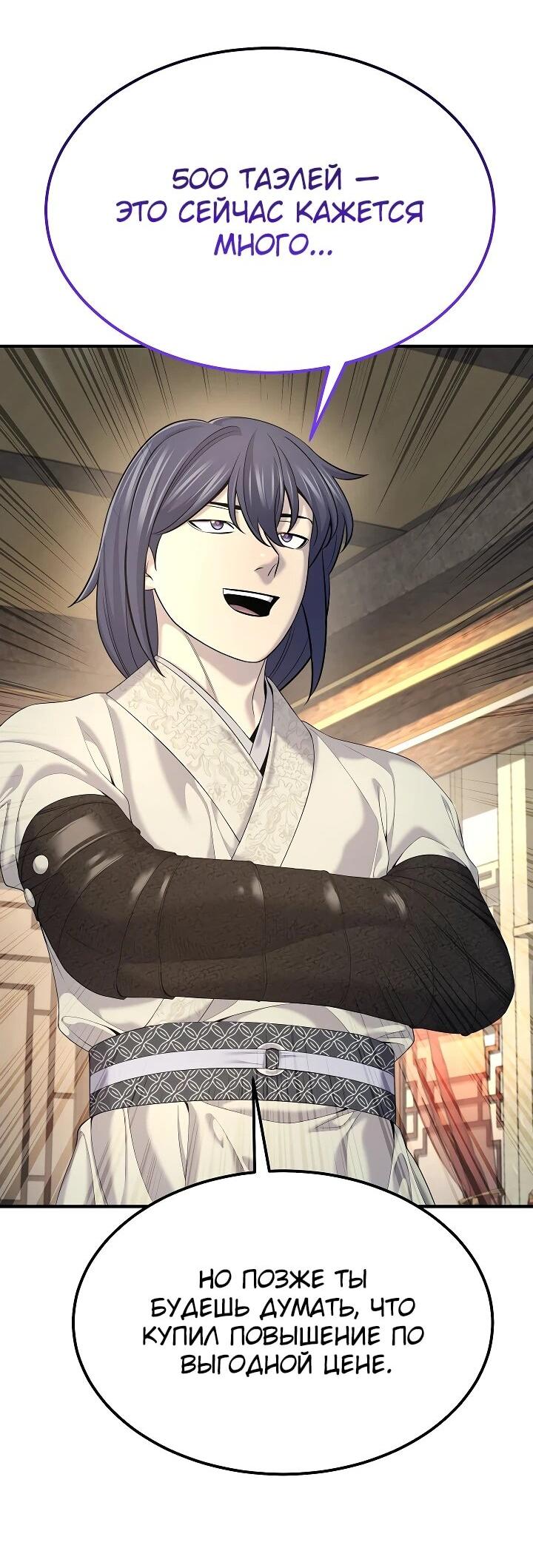 Манга Монополизирую все возможности - Глава 21 Страница 52