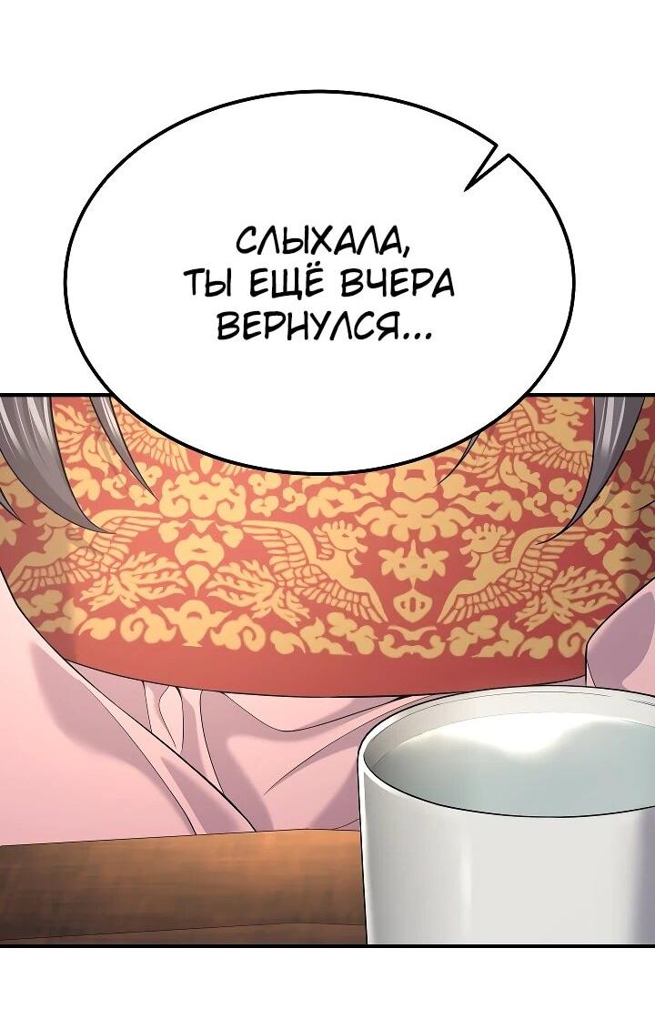 Манга Монополизирую все возможности - Глава 21 Страница 16