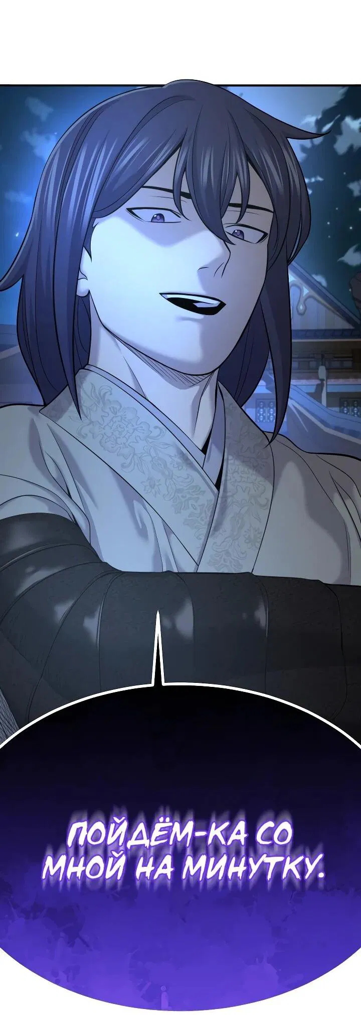 Манга Монополизирую все возможности - Глава 21 Страница 72