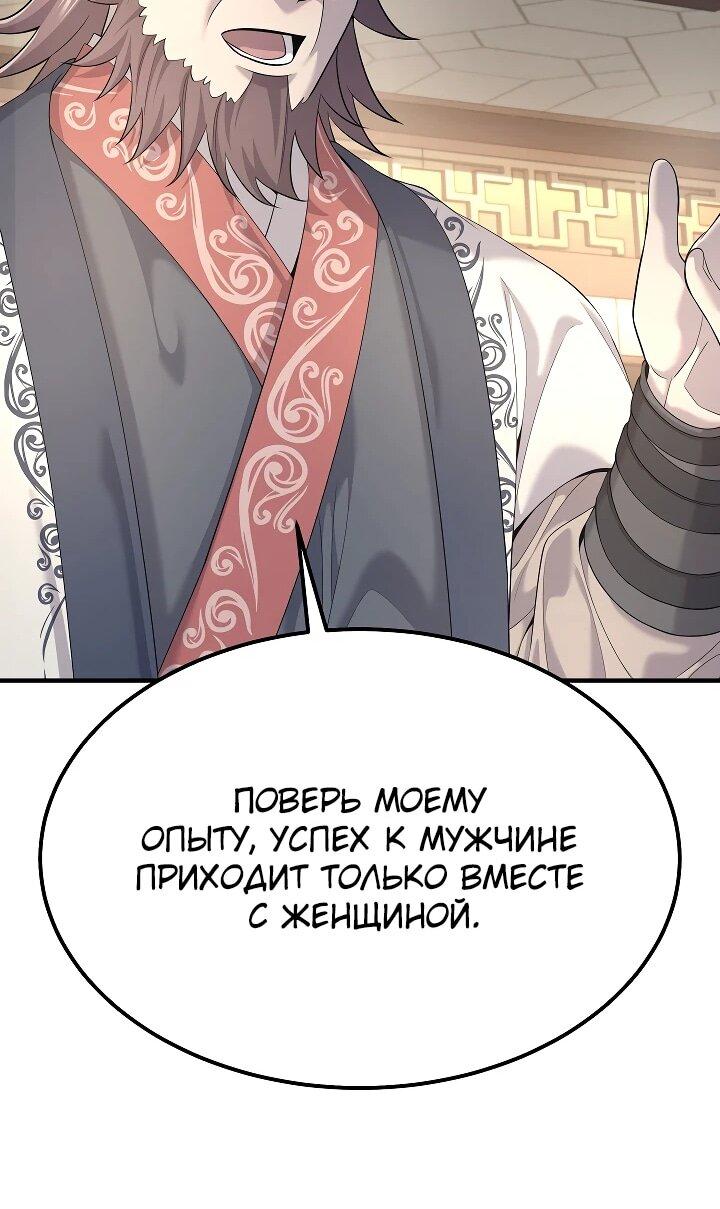 Манга Монополизирую все возможности - Глава 21 Страница 11