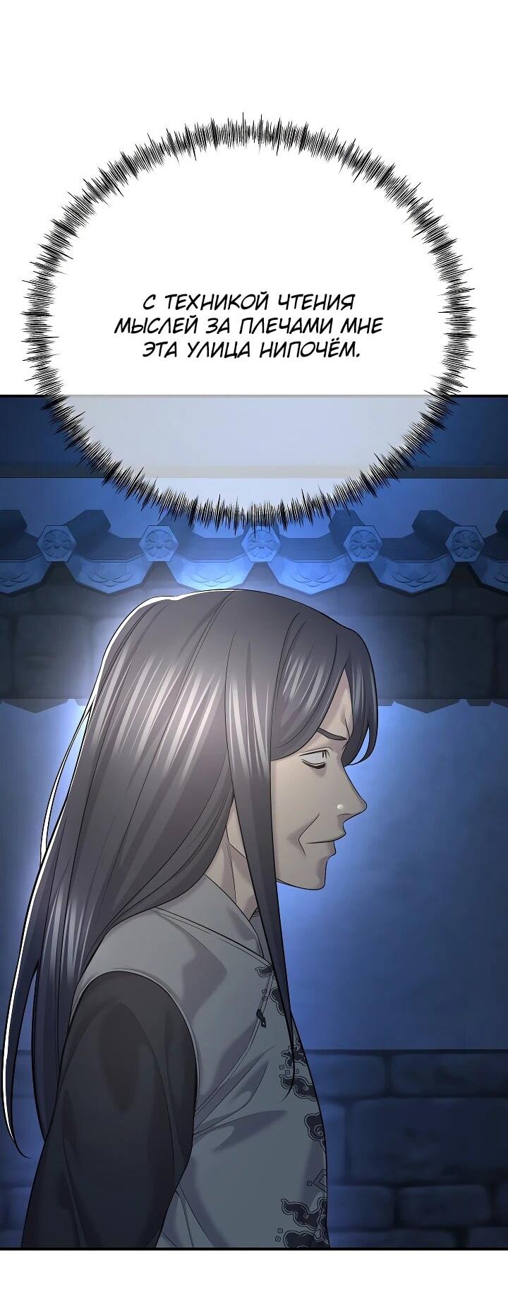 Манга Монополизирую все возможности - Глава 21 Страница 68