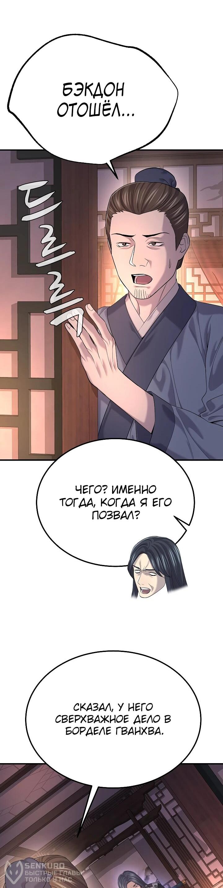 Манга Монополизирую все возможности - Глава 21 Страница 65