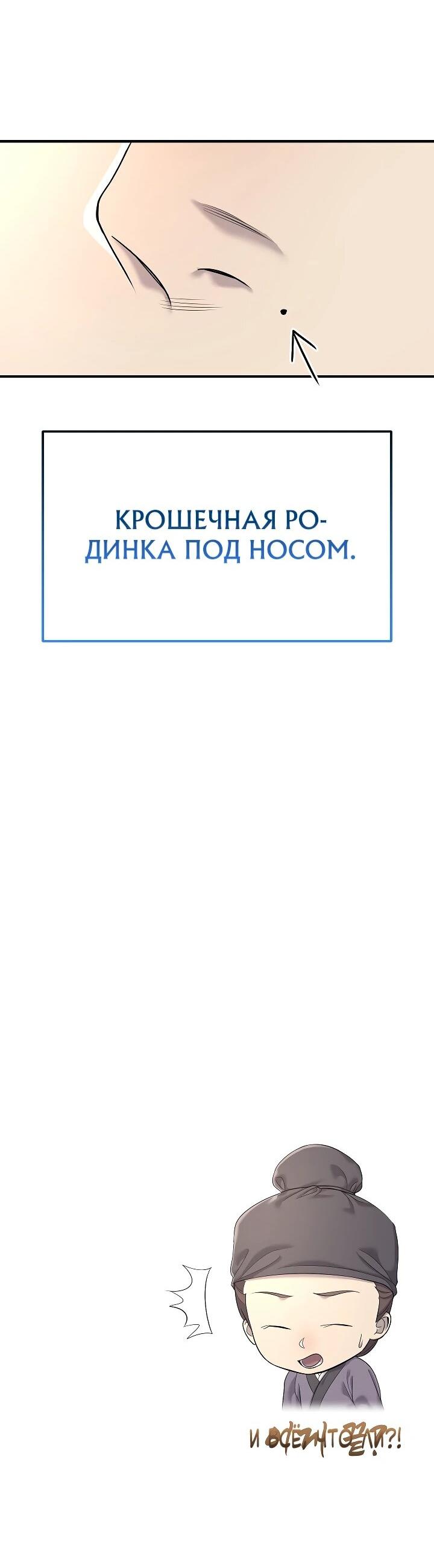 Манга Монополизирую все возможности - Глава 21 Страница 77