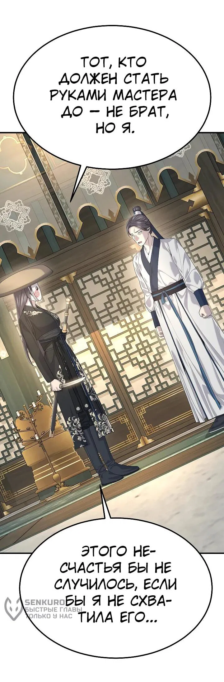 Манга Монополизирую все возможности - Глава 20 Страница 8