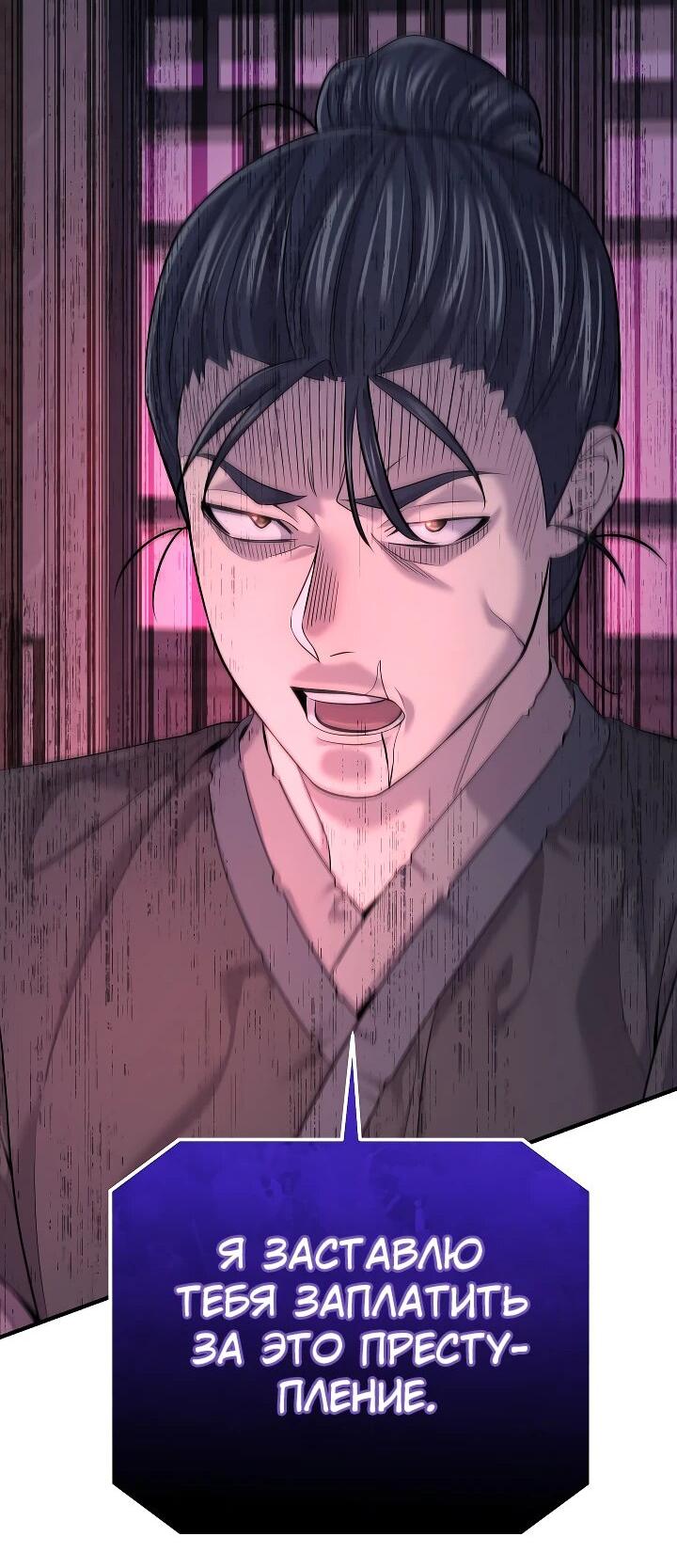 Манга Монополизирую все возможности - Глава 20 Страница 62