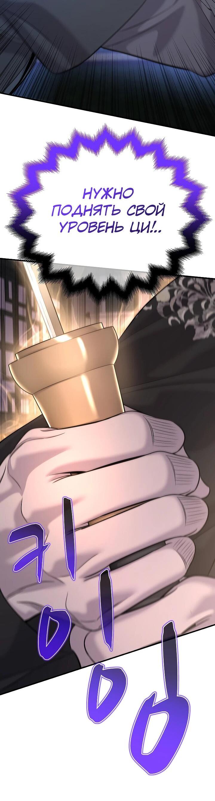 Манга Монополизирую все возможности - Глава 20 Страница 66