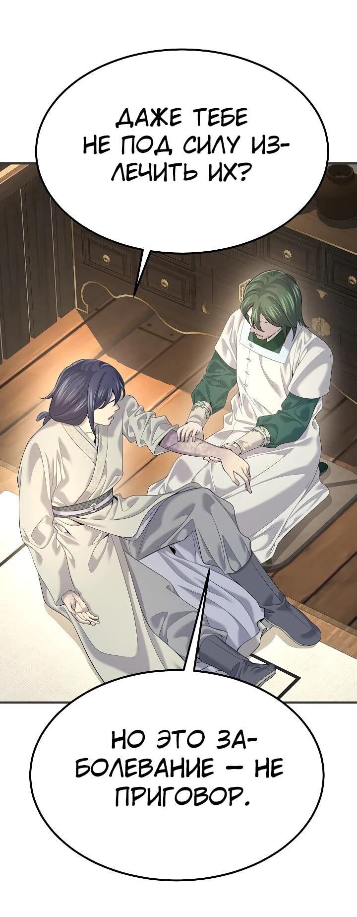 Манга Монополизирую все возможности - Глава 20 Страница 14