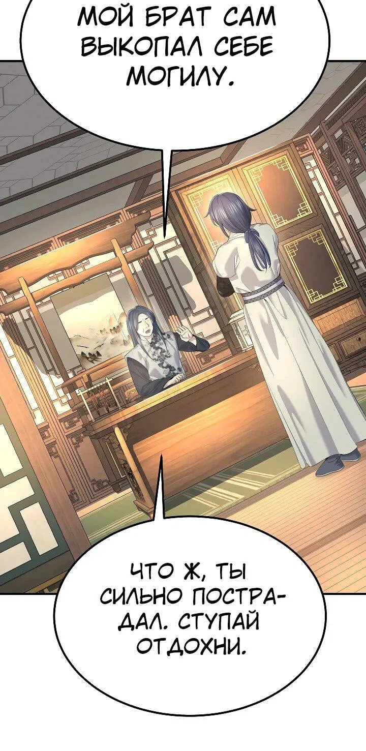 Манга Монополизирую все возможности - Глава 20 Страница 26