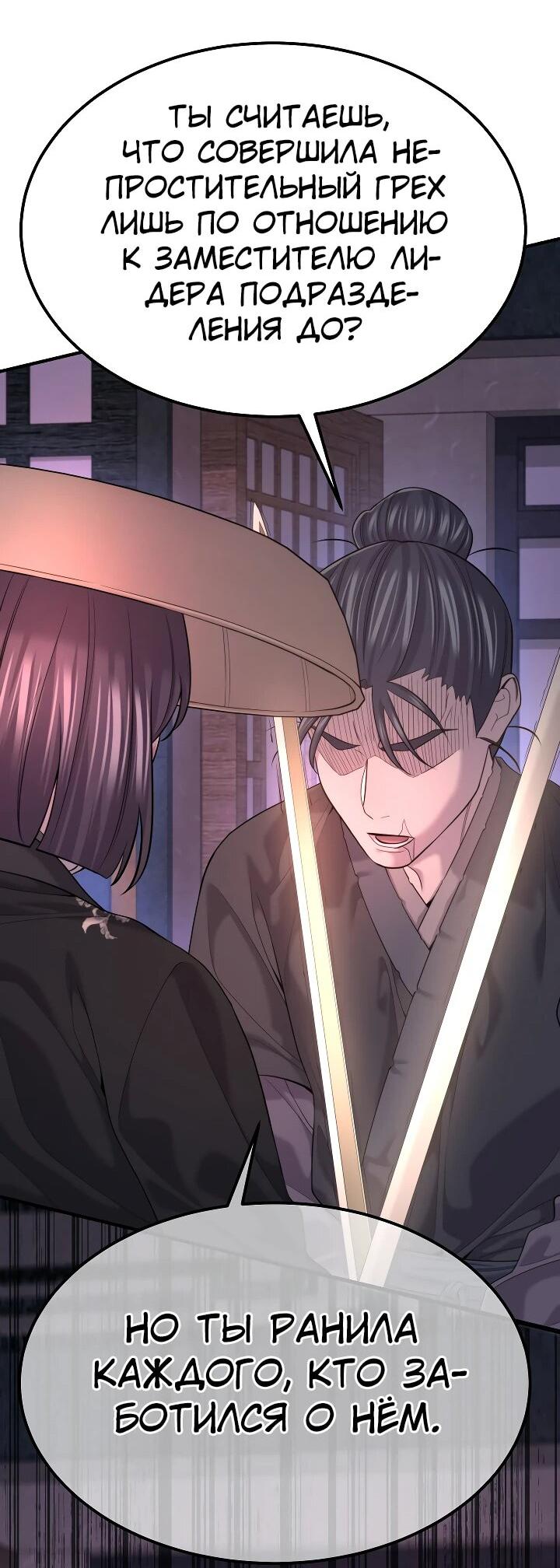 Манга Монополизирую все возможности - Глава 20 Страница 61