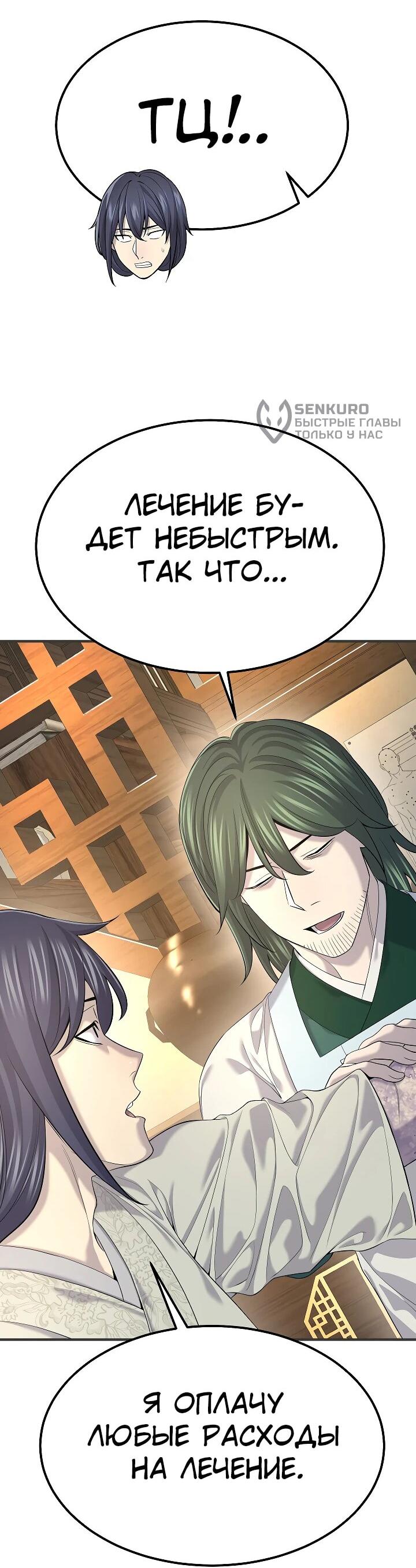 Манга Монополизирую все возможности - Глава 20 Страница 17