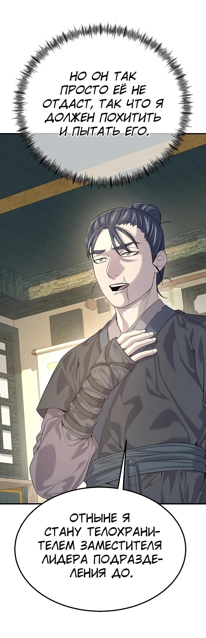 Манга Монополизирую все возможности - Глава 20 Страница 34