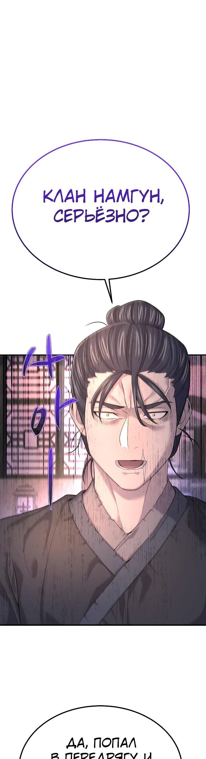 Манга Монополизирую все возможности - Глава 20 Страница 30