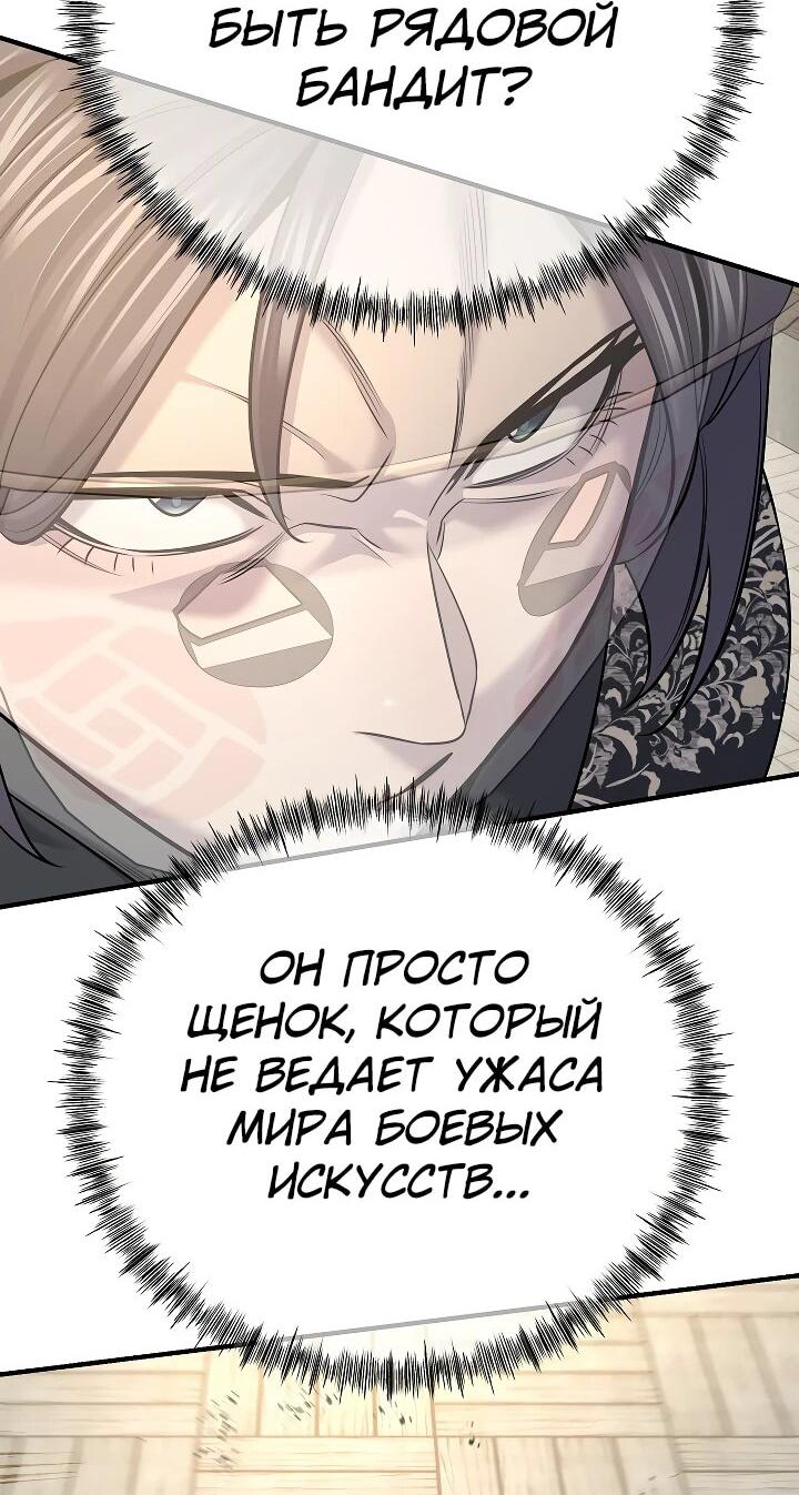 Манга Монополизирую все возможности - Глава 20 Страница 58