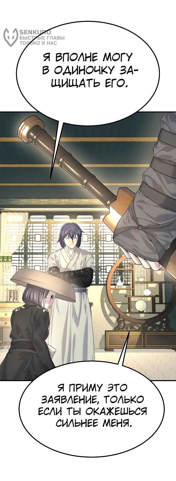 Манга Монополизирую все возможности - Глава 20 Страница 48