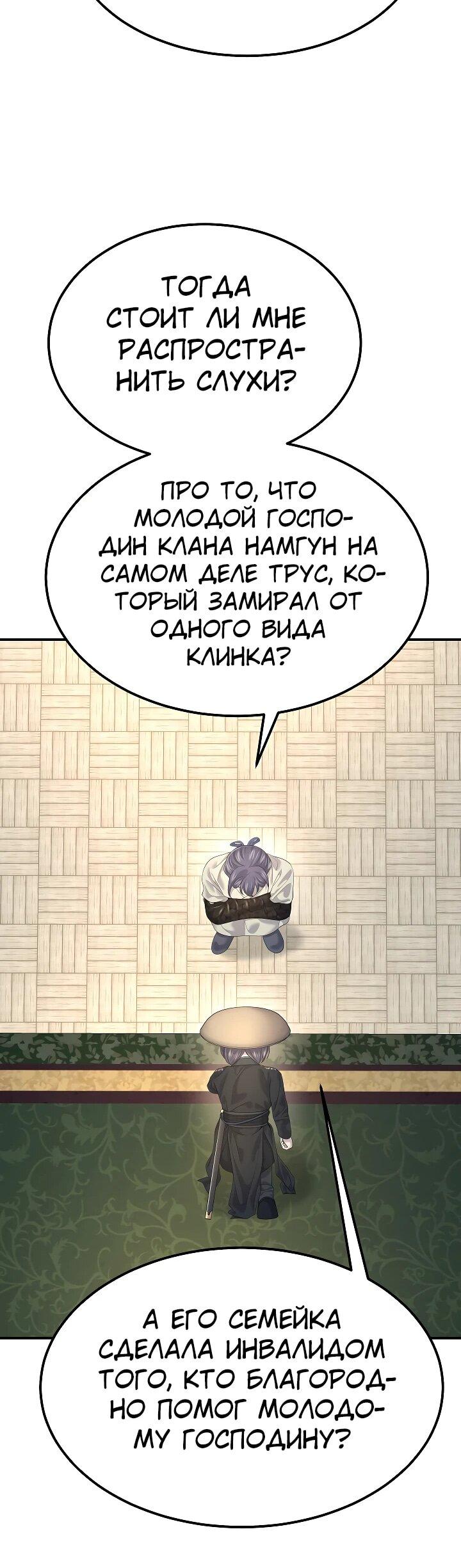 Манга Монополизирую все возможности - Глава 20 Страница 45