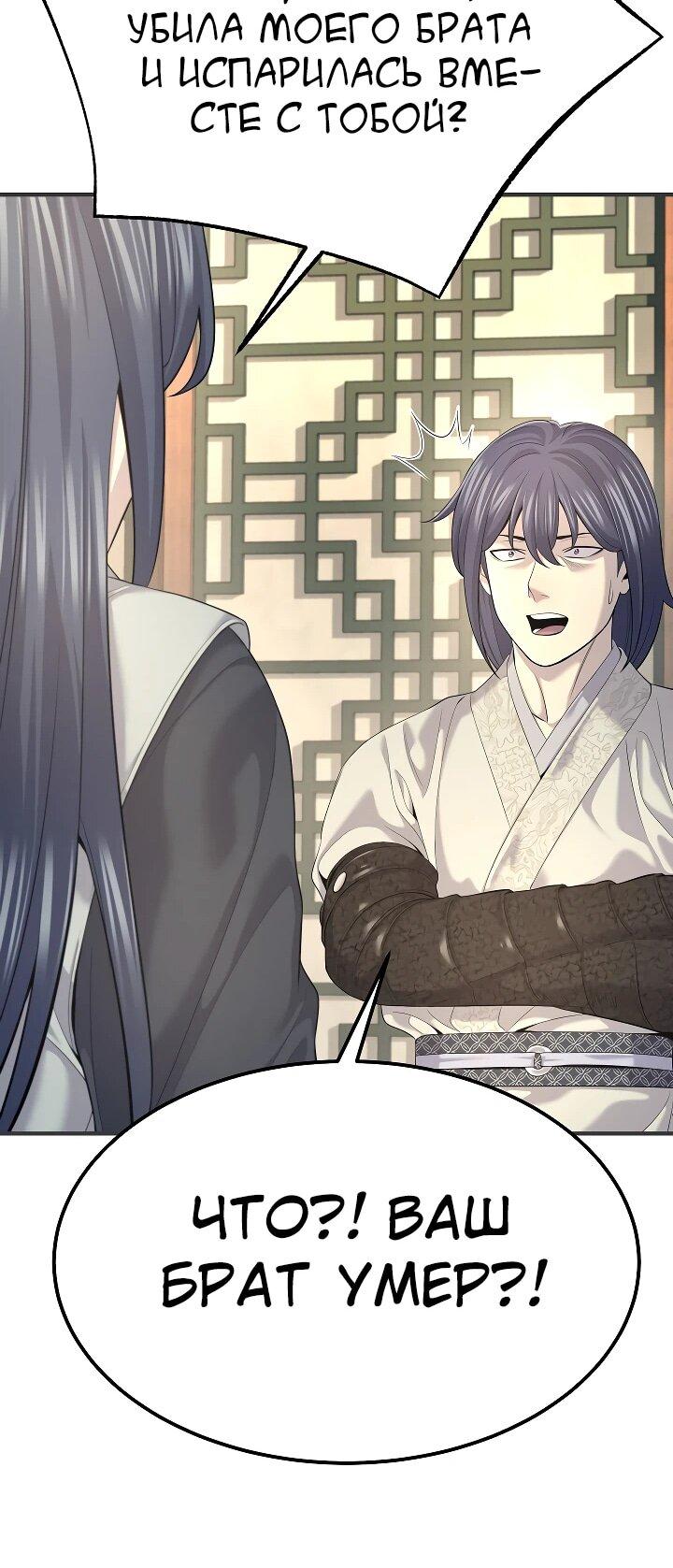 Манга Монополизирую все возможности - Глава 20 Страница 21