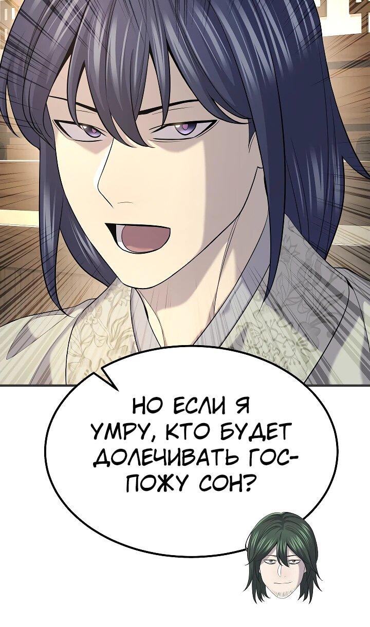 Манга Монополизирую все возможности - Глава 20 Страница 16