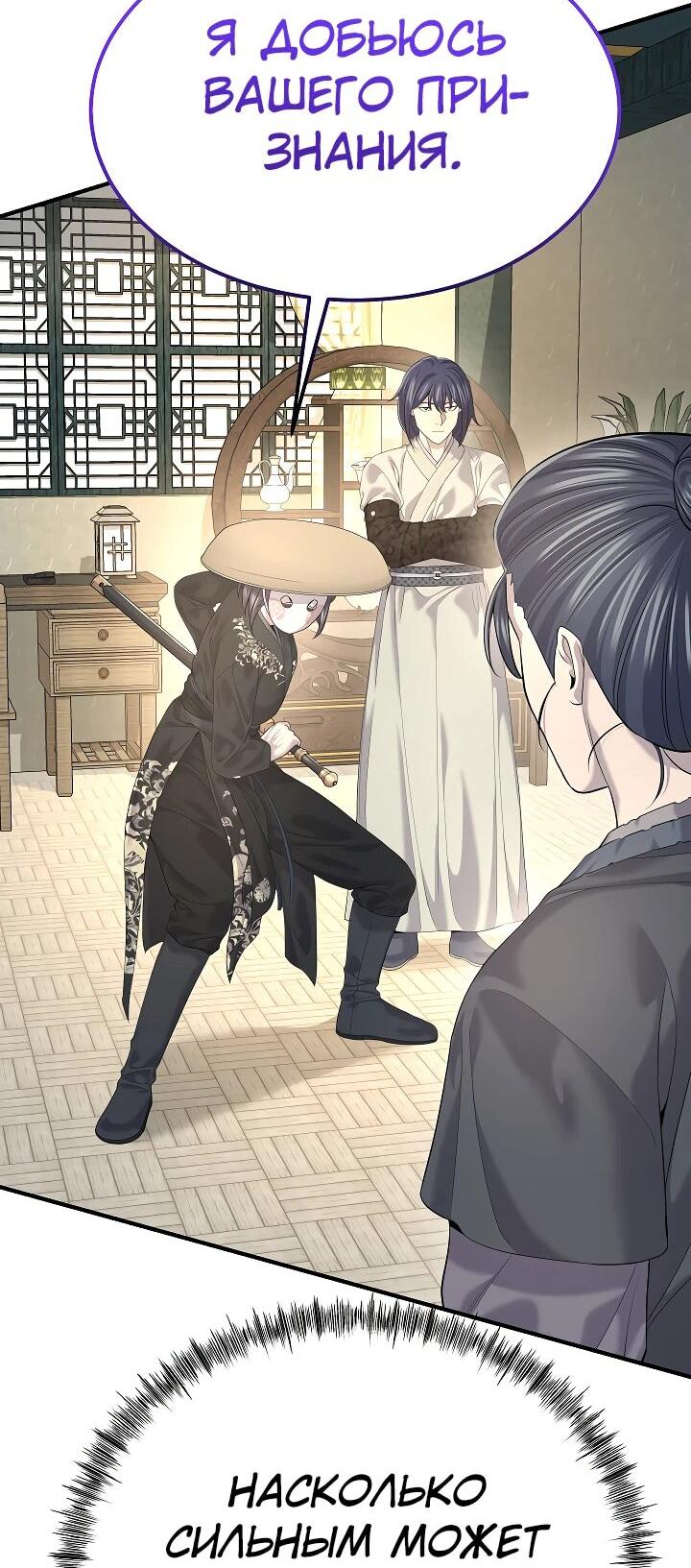 Манга Монополизирую все возможности - Глава 20 Страница 57