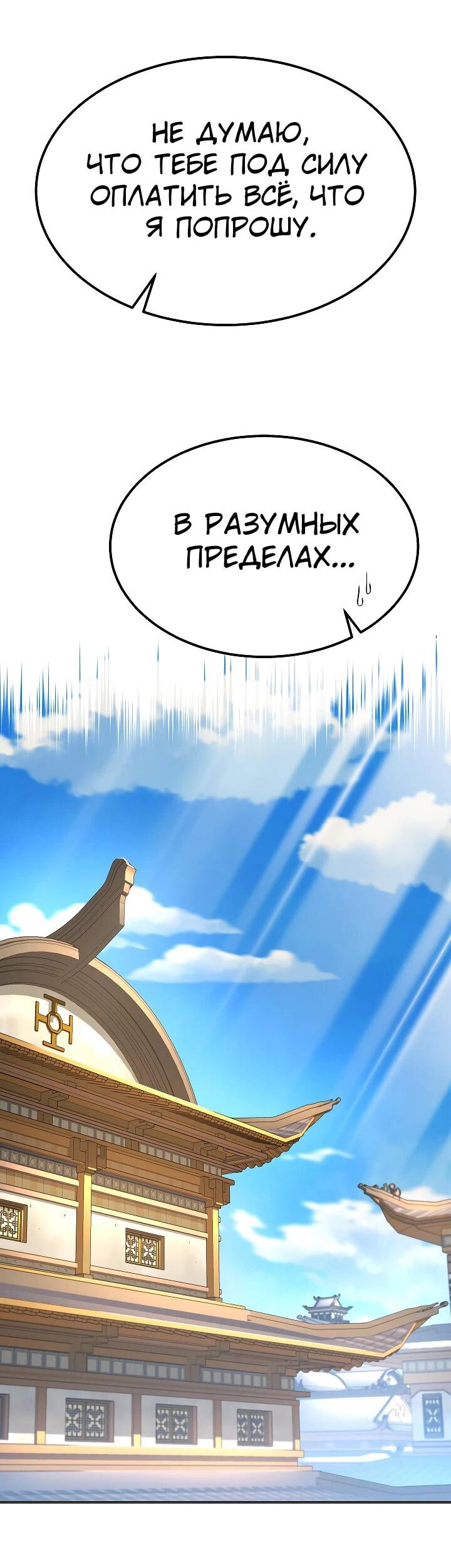 Манга Монополизирую все возможности - Глава 20 Страница 19