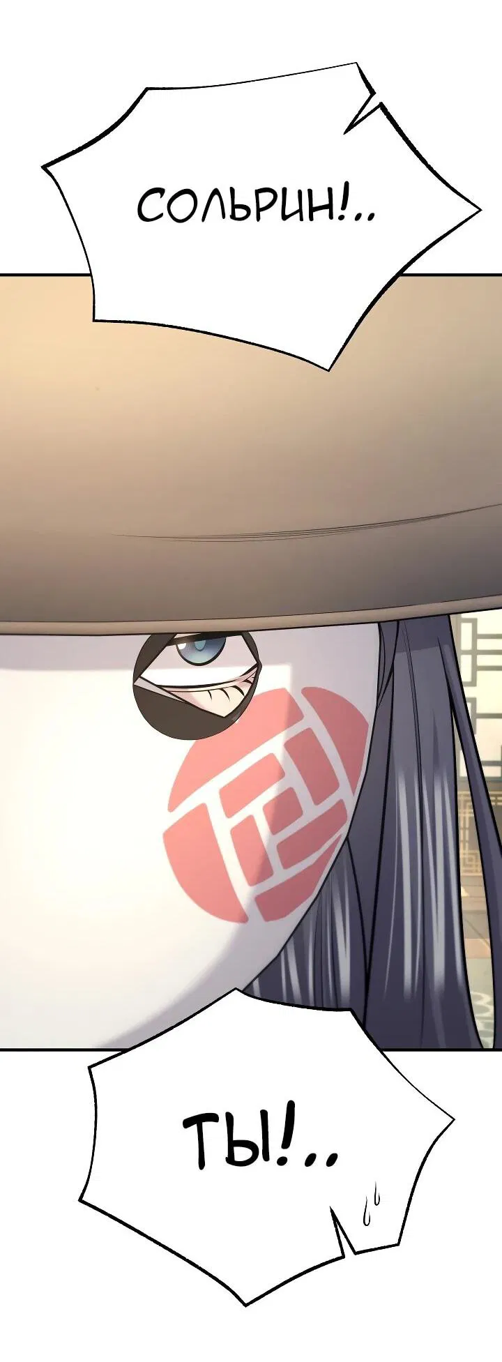 Манга Монополизирую все возможности - Глава 20 Страница 7