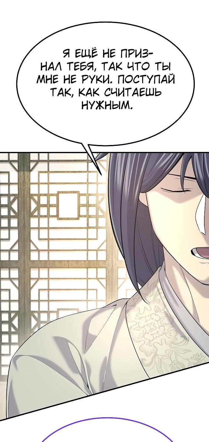 Манга Монополизирую все возможности - Глава 20 Страница 56