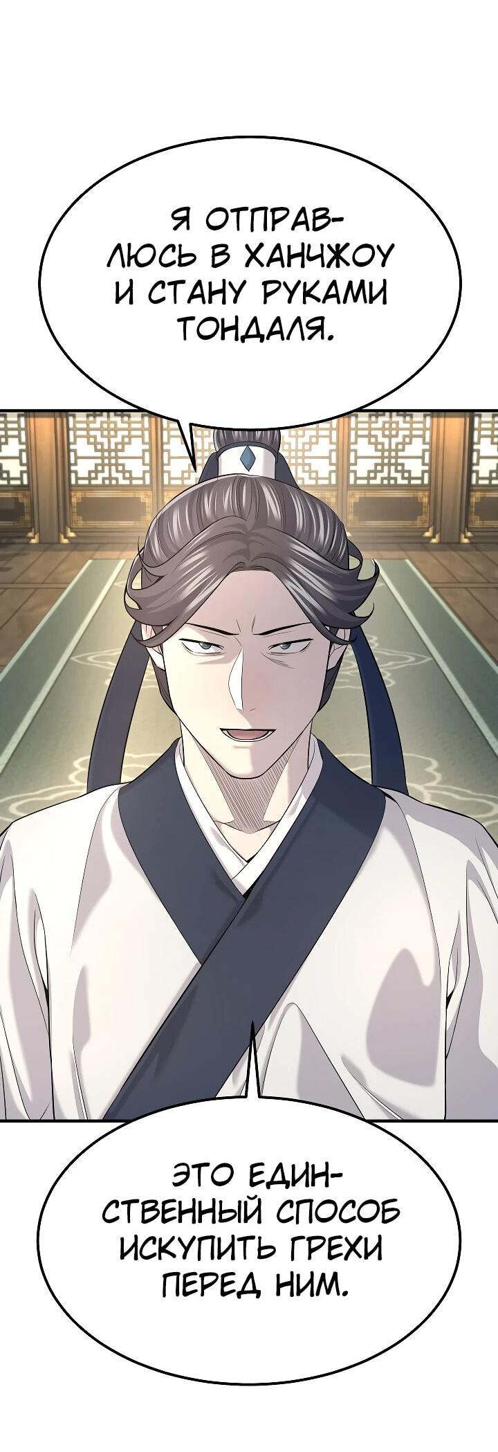 Манга Монополизирую все возможности - Глава 20 Страница 3