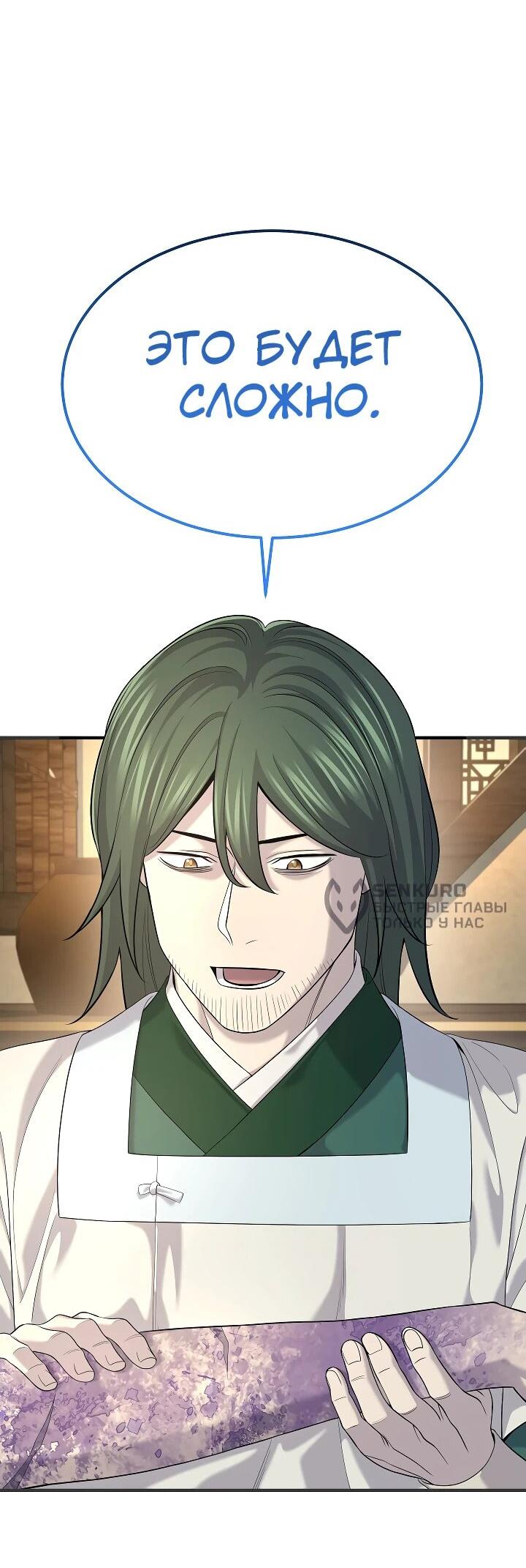 Манга Монополизирую все возможности - Глава 20 Страница 13