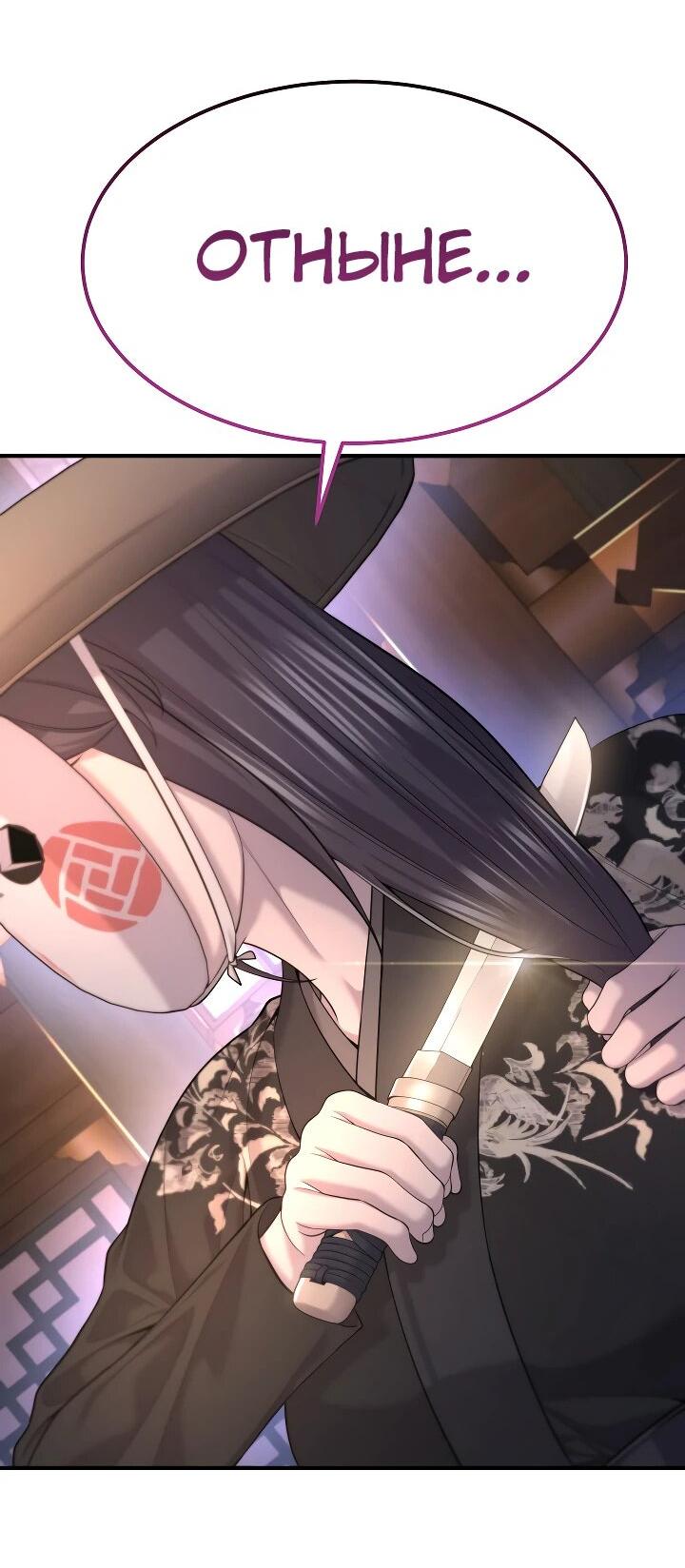 Манга Монополизирую все возможности - Глава 20 Страница 9