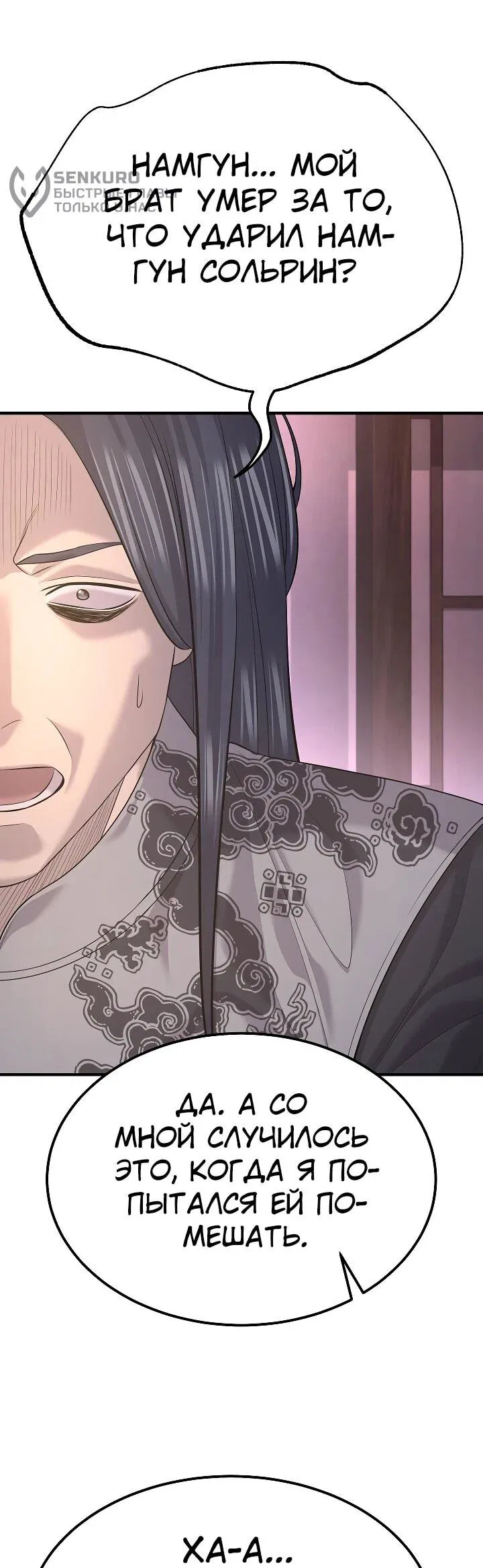 Манга Монополизирую все возможности - Глава 20 Страница 25