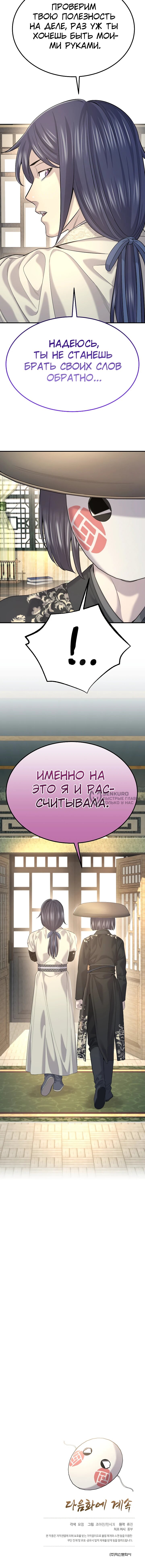 Манга Монополизирую все возможности - Глава 20 Страница 70
