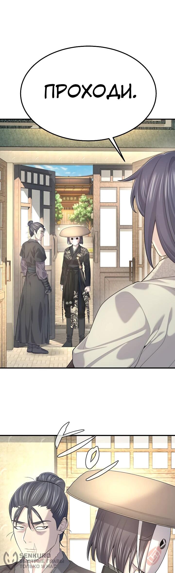 Манга Монополизирую все возможности - Глава 20 Страница 40