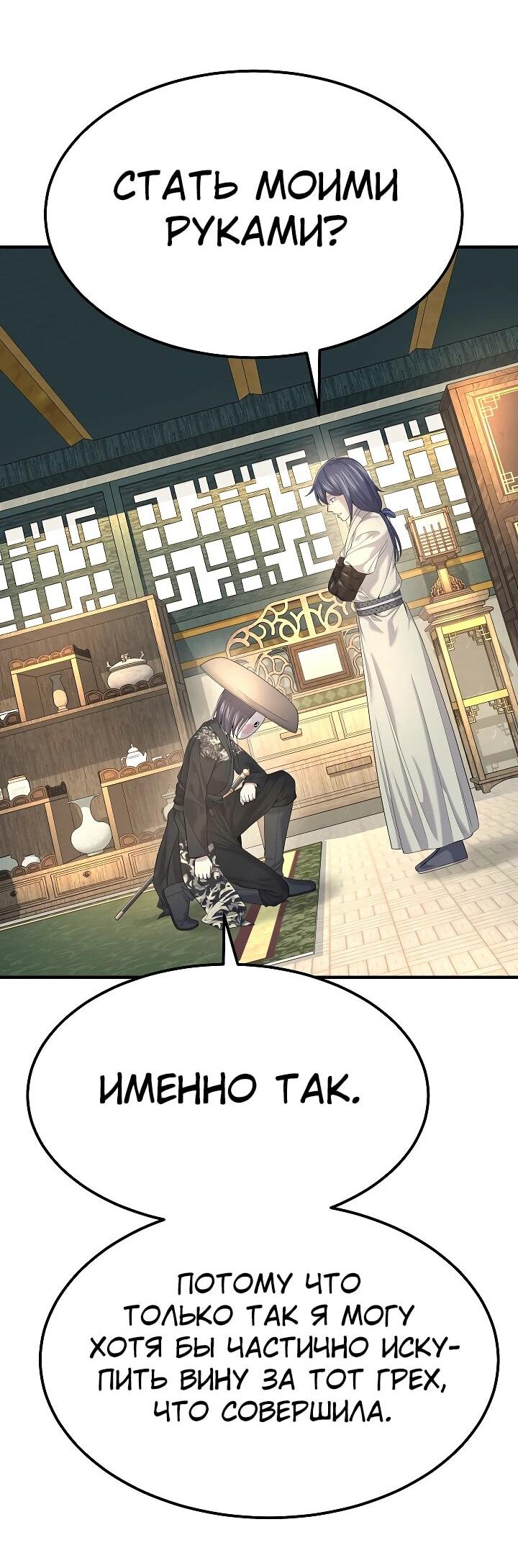 Манга Монополизирую все возможности - Глава 20 Страница 42