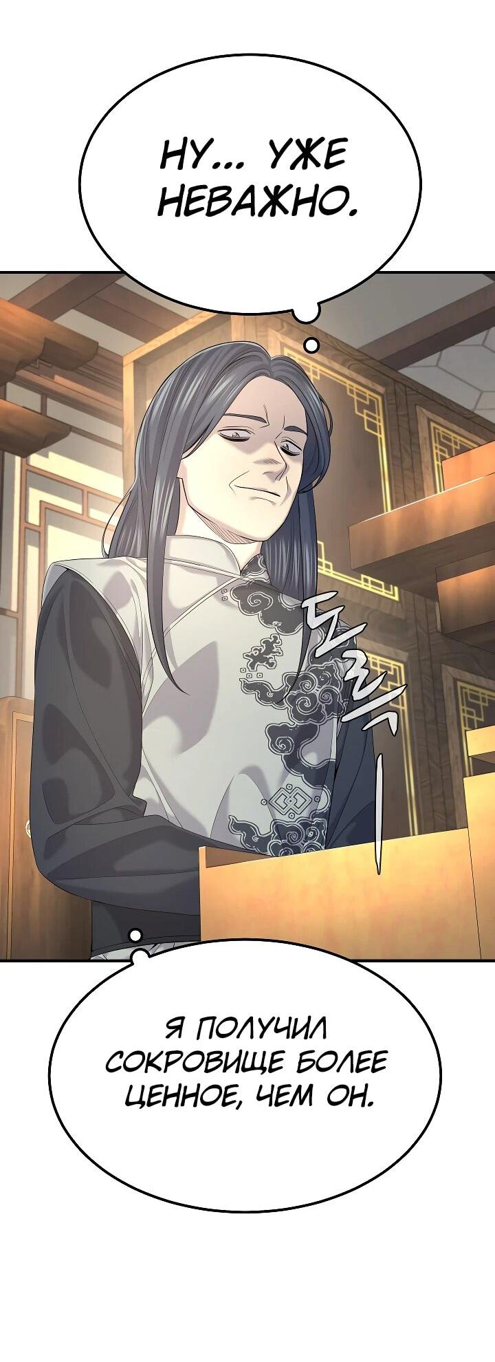 Манга Монополизирую все возможности - Глава 20 Страница 28