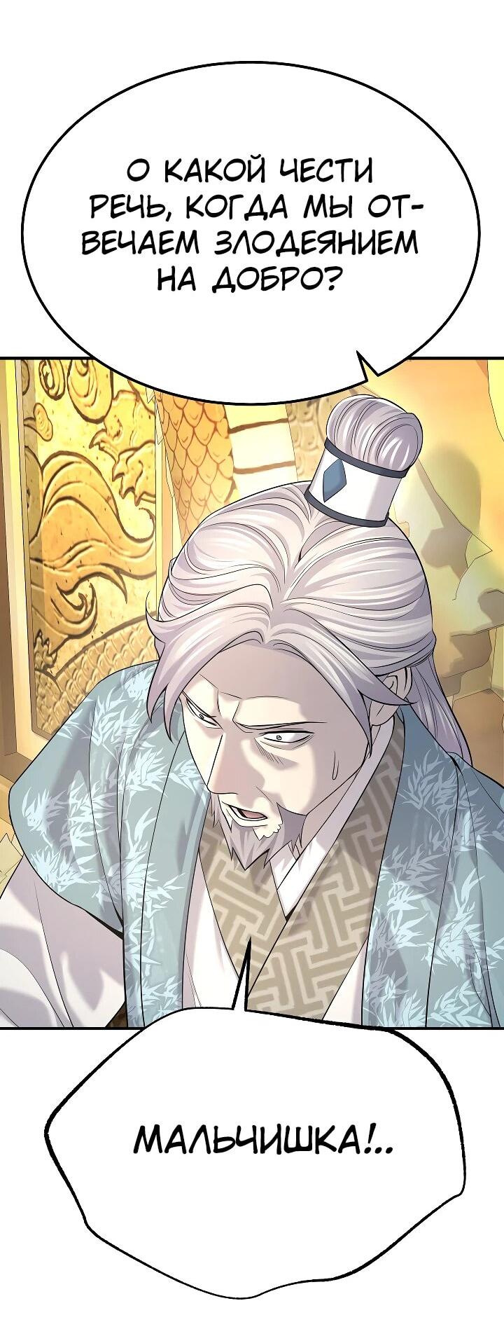 Манга Монополизирую все возможности - Глава 20 Страница 4