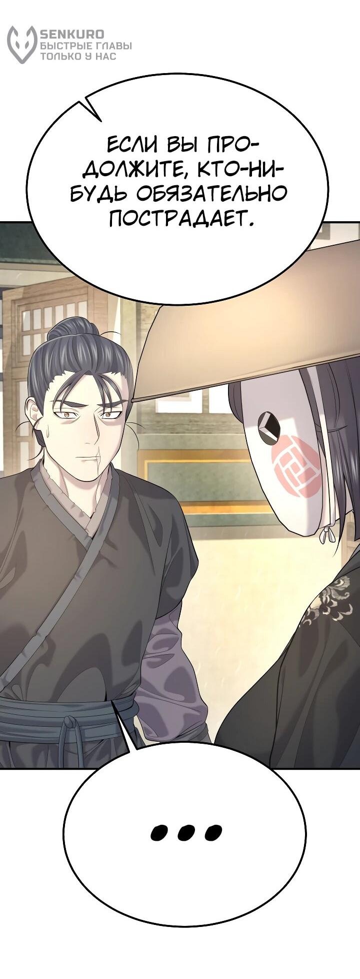 Манга Монополизирую все возможности - Глава 20 Страница 68