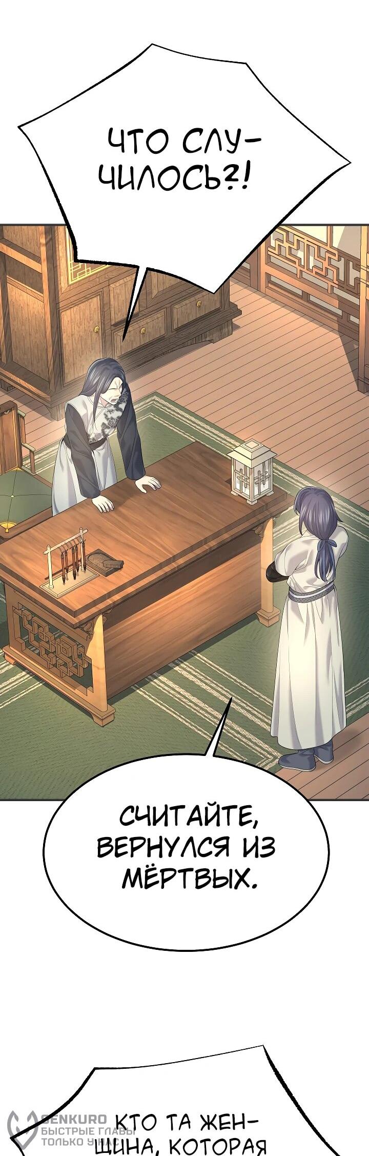 Манга Монополизирую все возможности - Глава 20 Страница 20