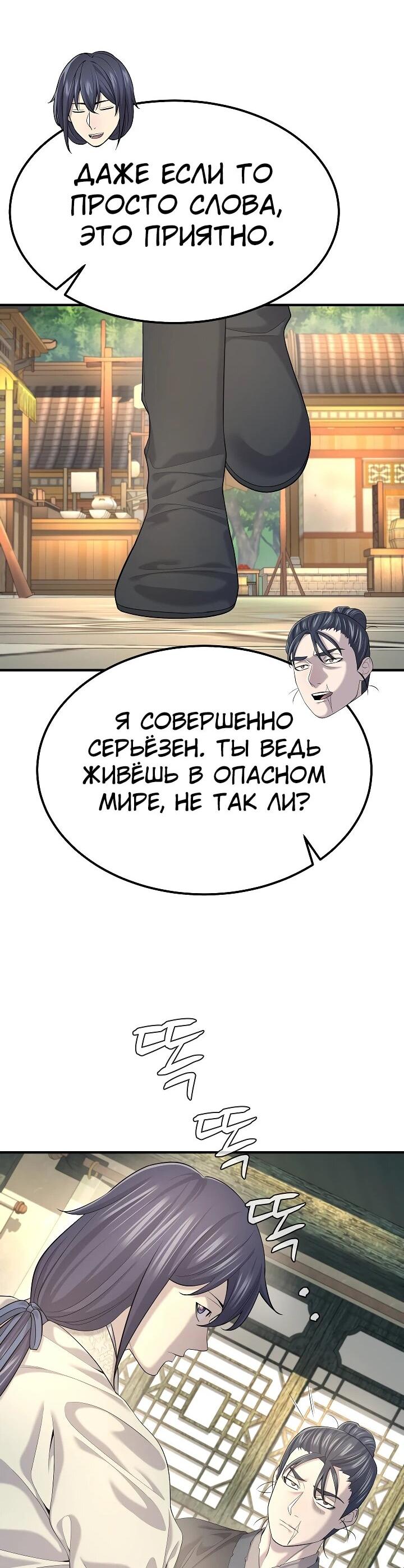 Манга Монополизирую все возможности - Глава 20 Страница 35