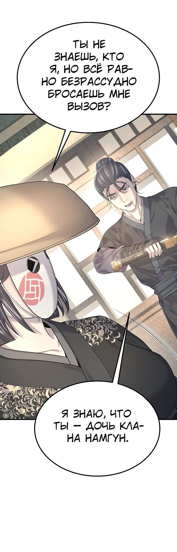 Манга Монополизирую все возможности - Глава 20 Страница 49