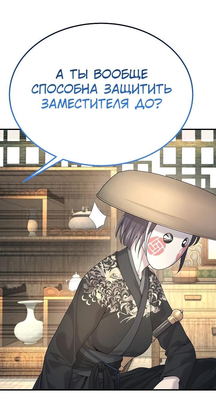 Манга Монополизирую все возможности - Глава 20 Страница 47