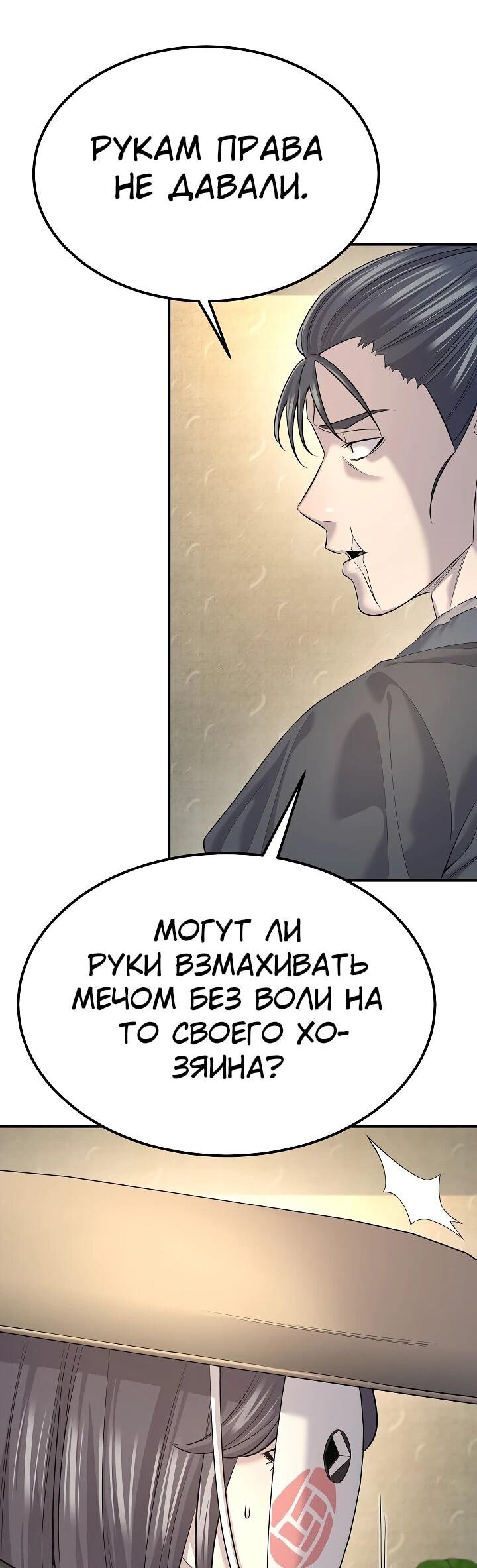 Манга Монополизирую все возможности - Глава 20 Страница 54