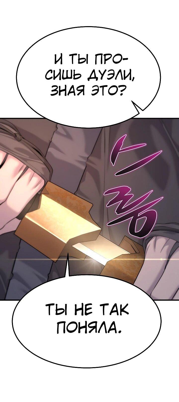 Манга Монополизирую все возможности - Глава 20 Страница 50