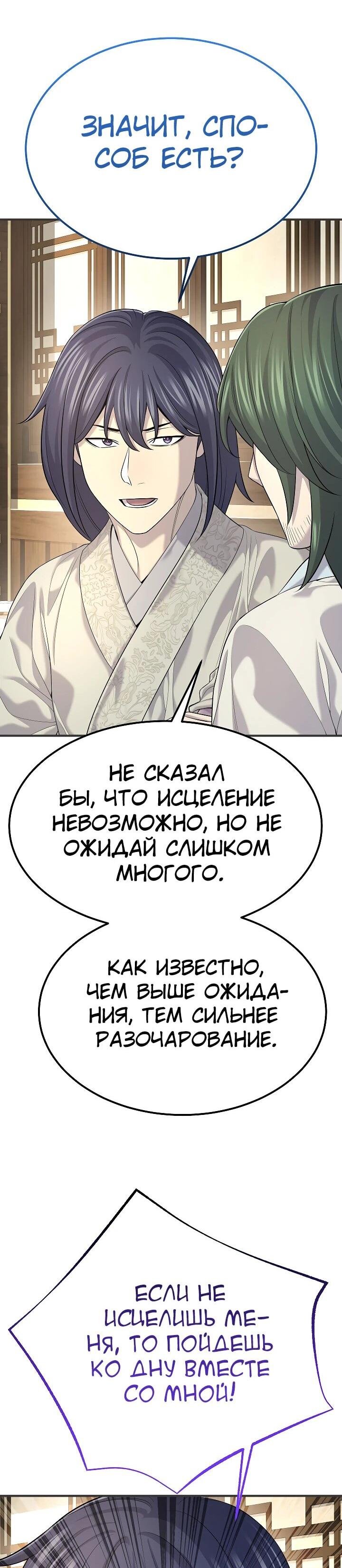 Манга Монополизирую все возможности - Глава 20 Страница 15