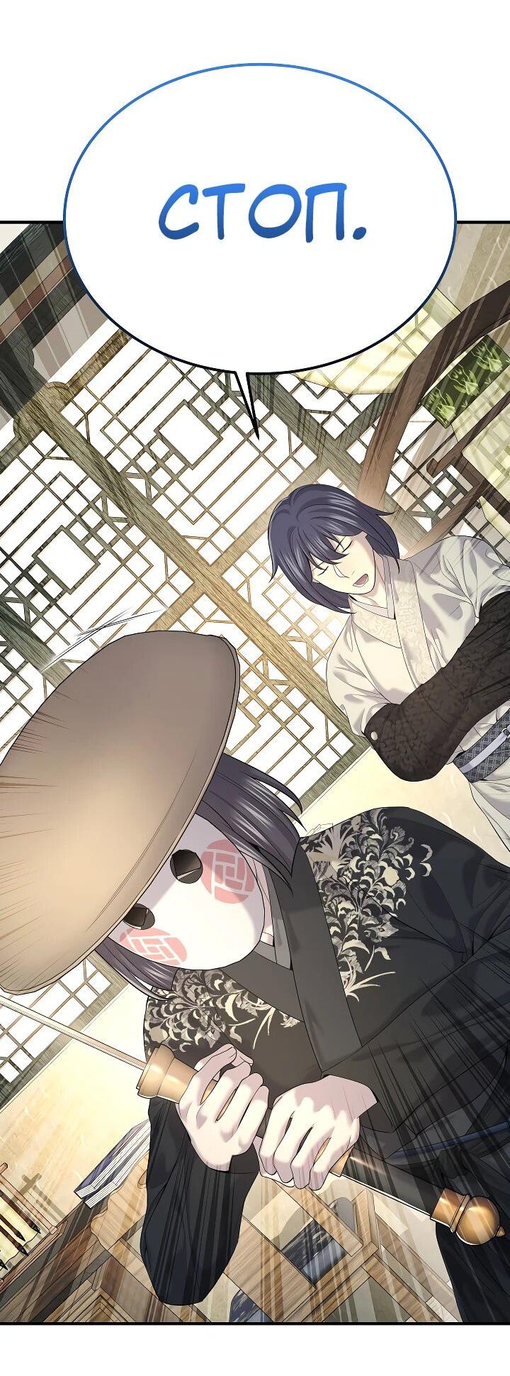 Манга Монополизирую все возможности - Глава 20 Страница 67